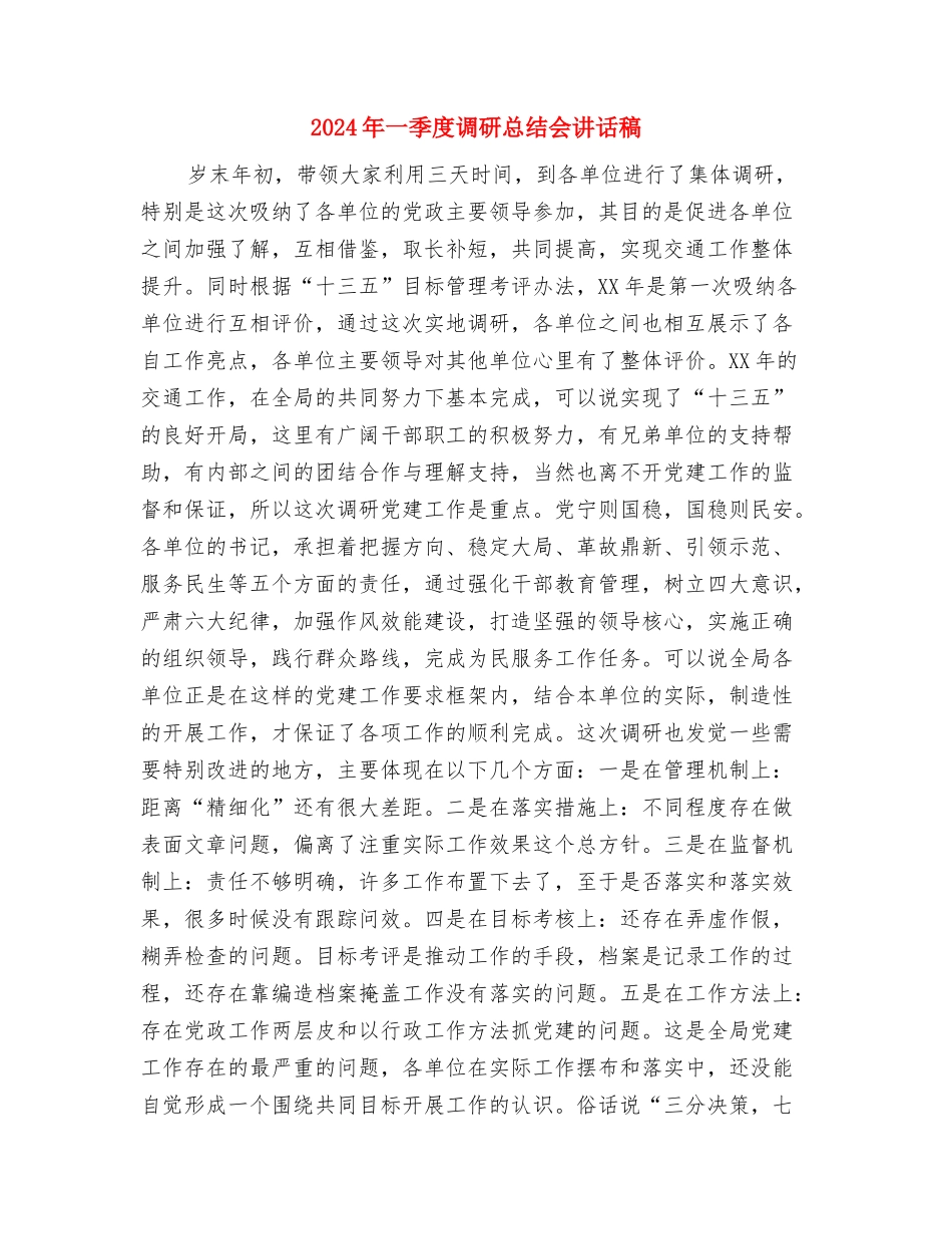 2024年一个置业顾问的年终工作总结与2024年一季度调研总结会讲话稿汇编_第3页