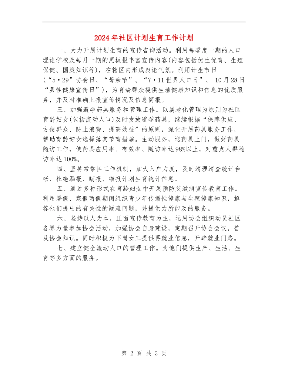 2018年社区计划生育工作计划_第2页