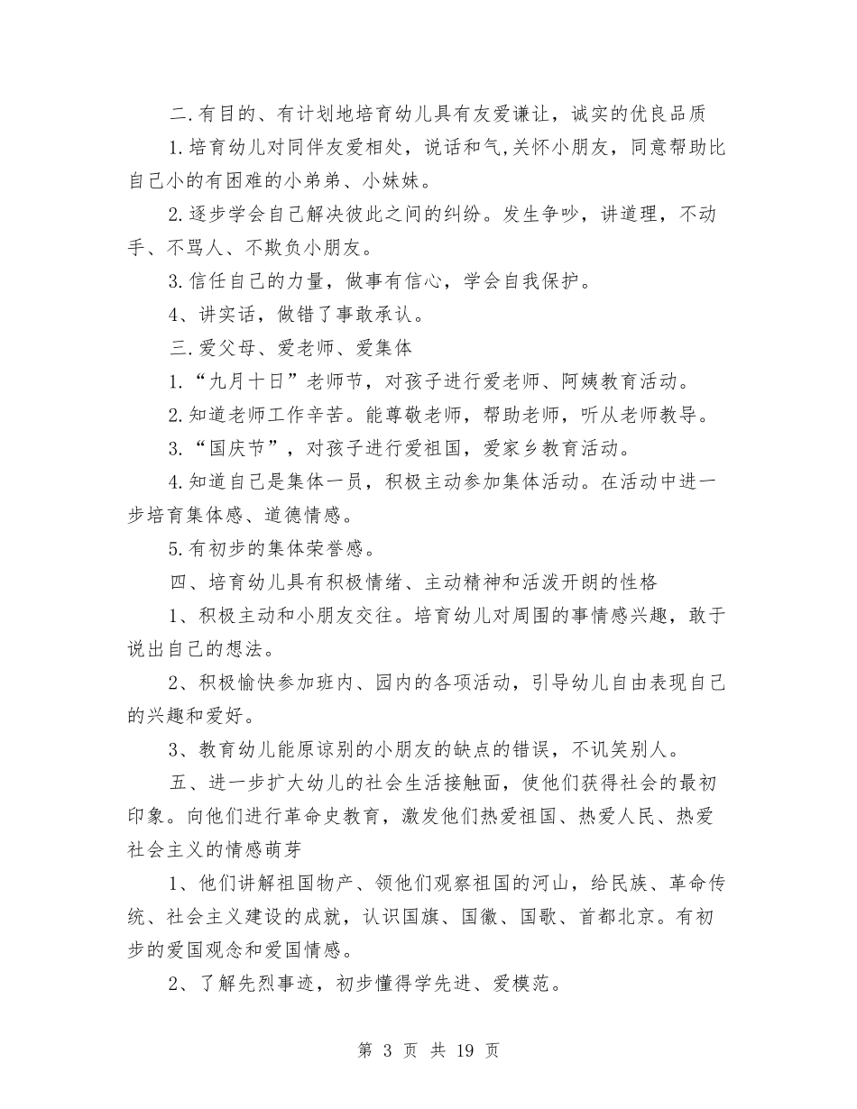 2024幼儿园秋季德育工作计划与2024幼儿园科研工作计划【三篇】【范文】汇编_第3页