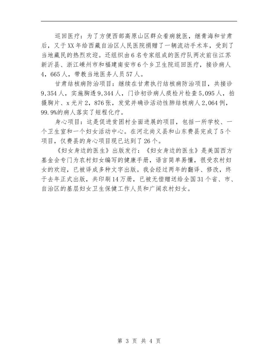 2024年11月卫生工作年终总结_第3页