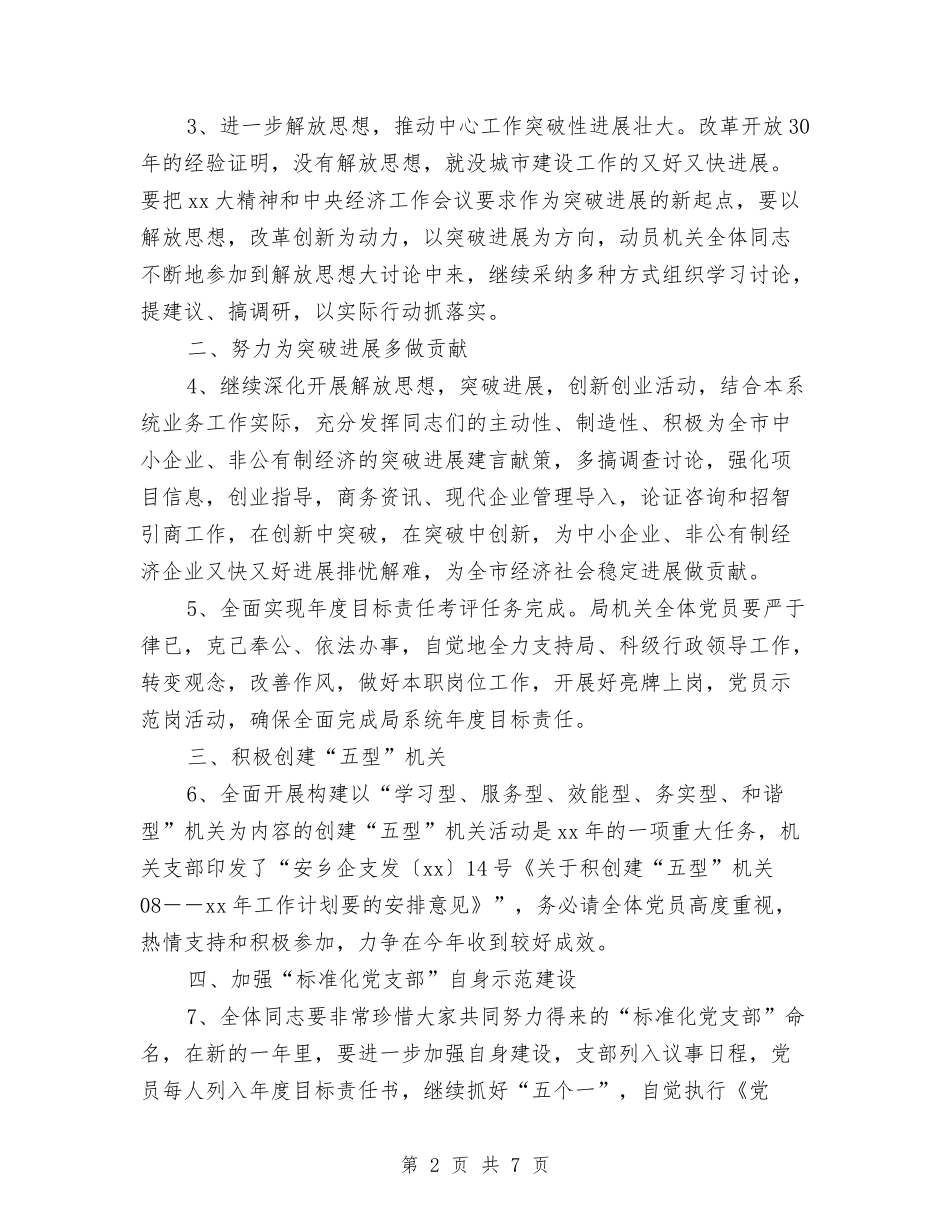 2024年党支部工作要点与2024年党支部工作规划范文汇编_第2页