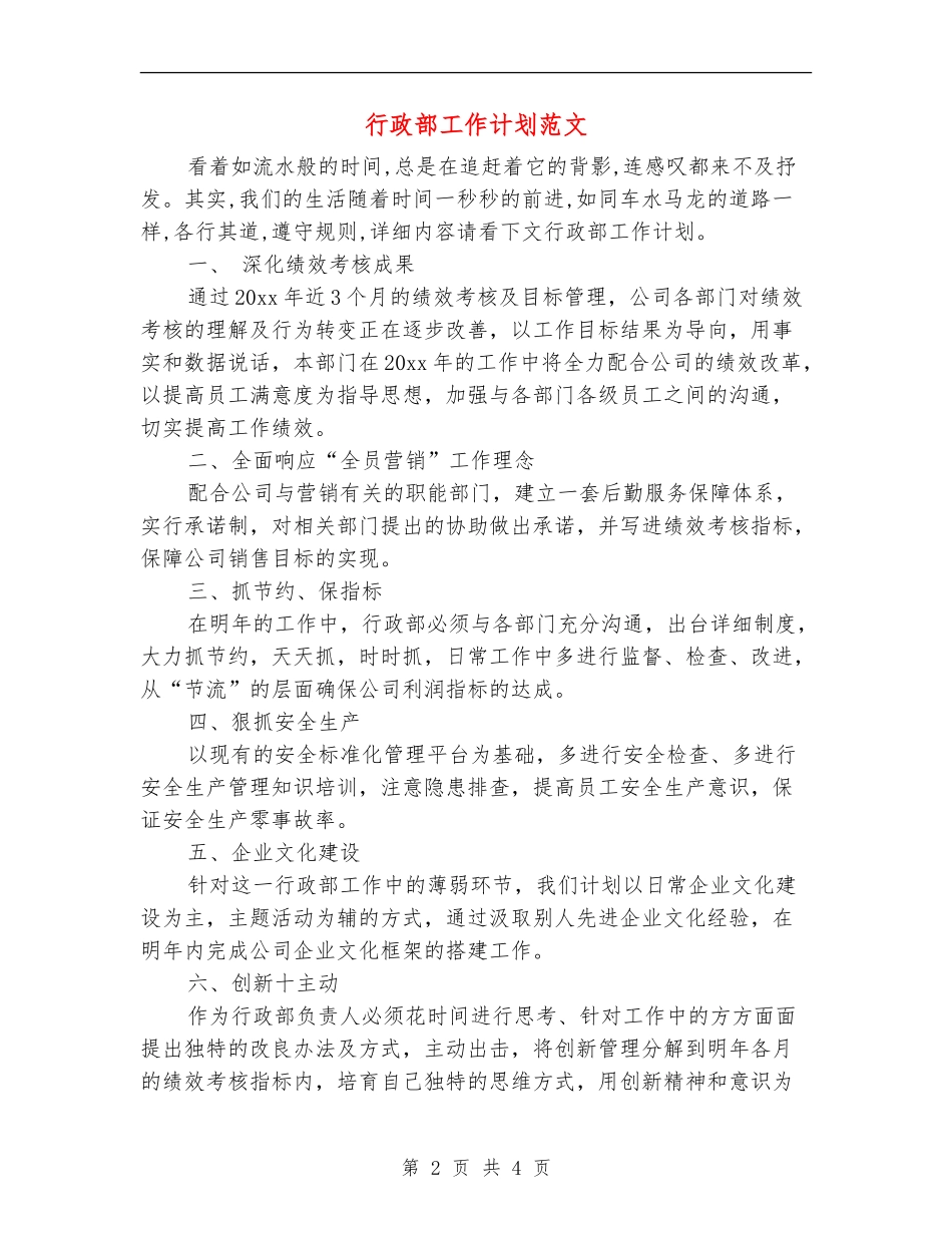 行政部工作计划范文_第2页
