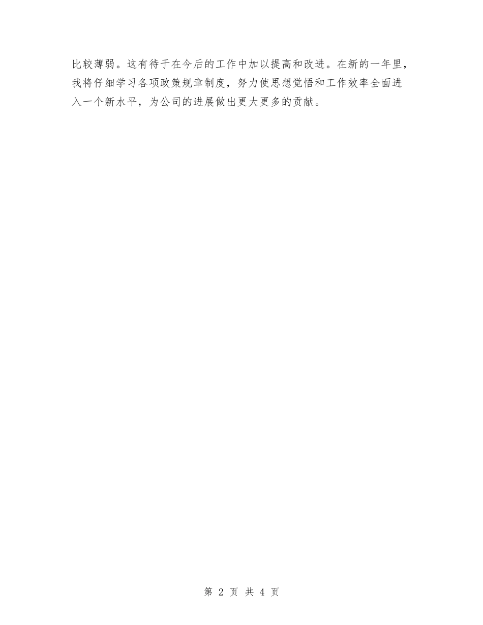 2024猎头顾问年终总结与2024猴年新春致辞汇编_第2页