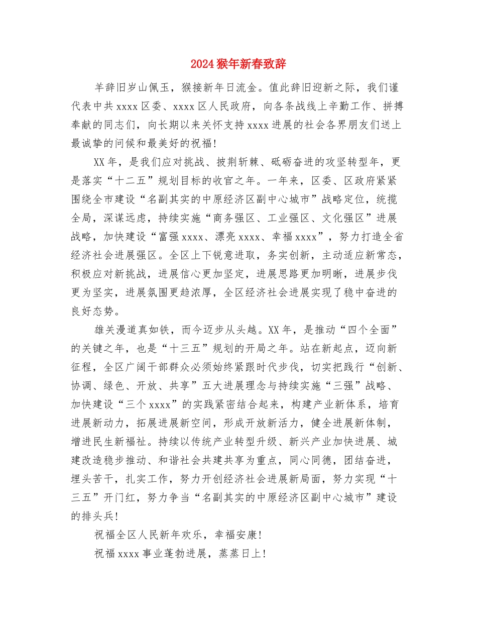 2024猎头顾问年终总结与2024猴年新春致辞汇编_第3页