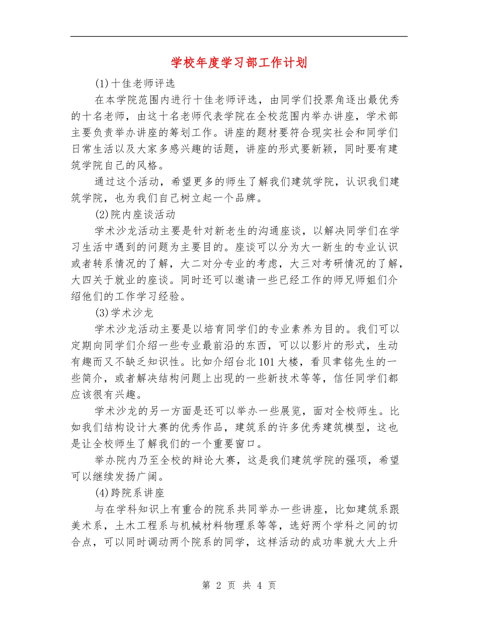 学校年度学习部工作计划_第2页