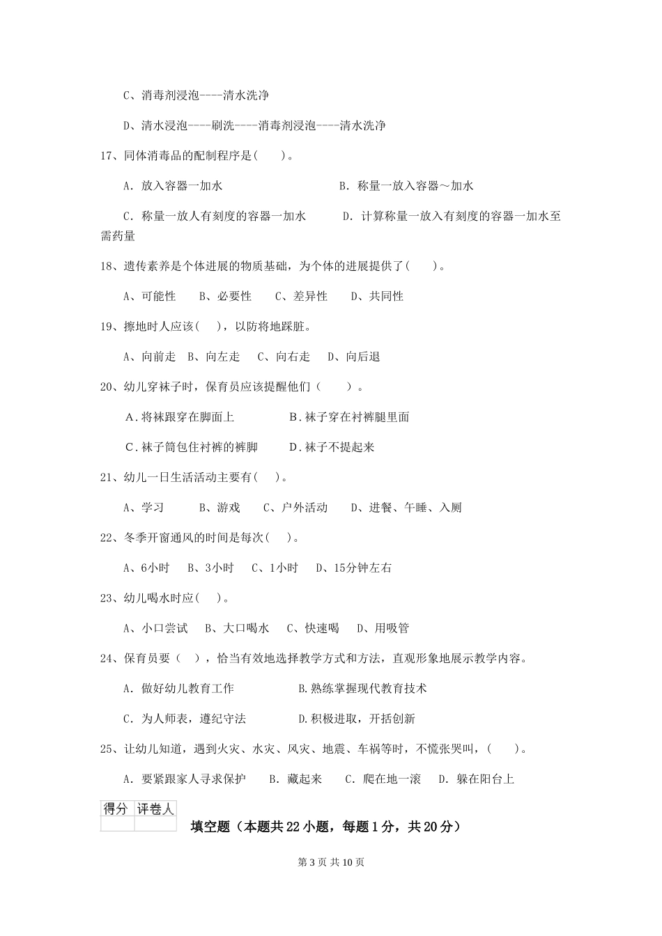 2024-2024年度幼儿园保育员业务水平考试试题(附答案)_第3页