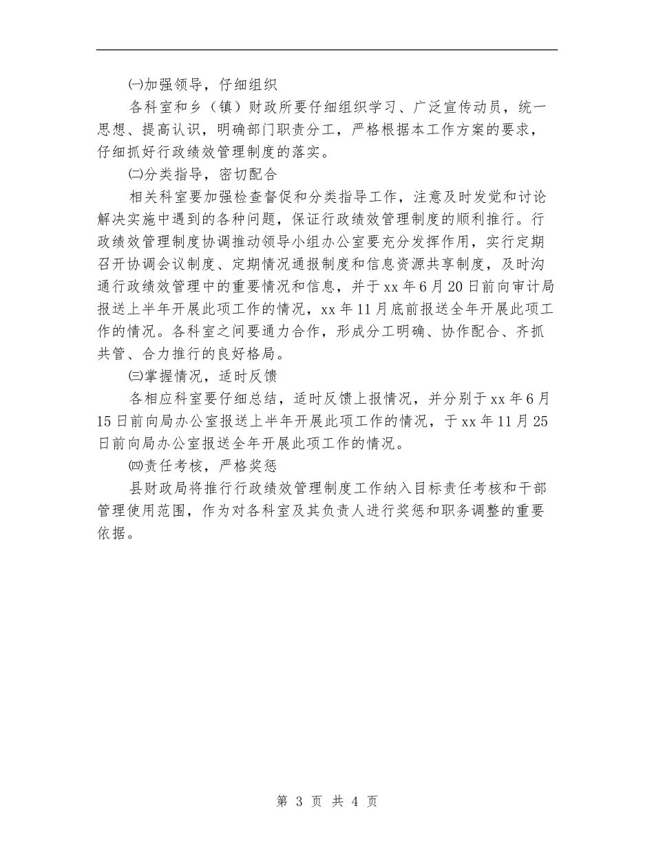 财政局行政绩效管理制度工作方案_第3页
