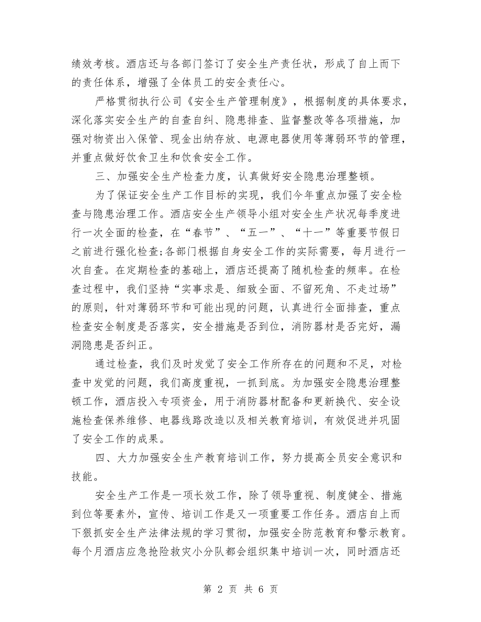 2024年上半年酒店工作总结与2024年上半年重点服务业发展汇报材料汇编_第2页