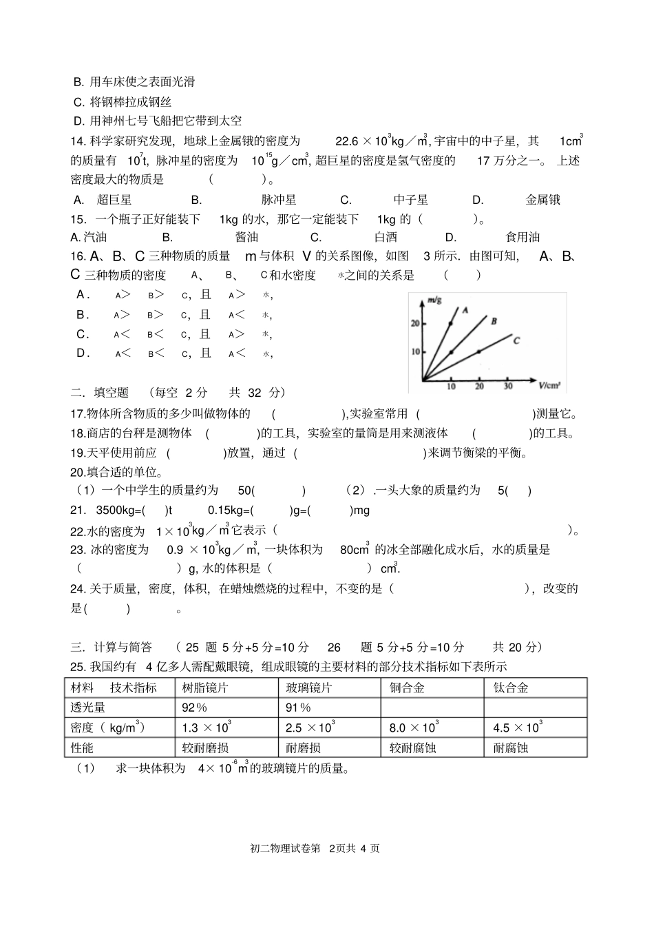 (word完整版)初二物理试题及答案,推荐文档_第2页
