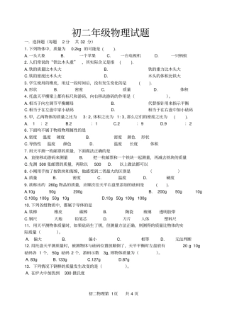(word完整版)初二物理试题及答案,推荐文档