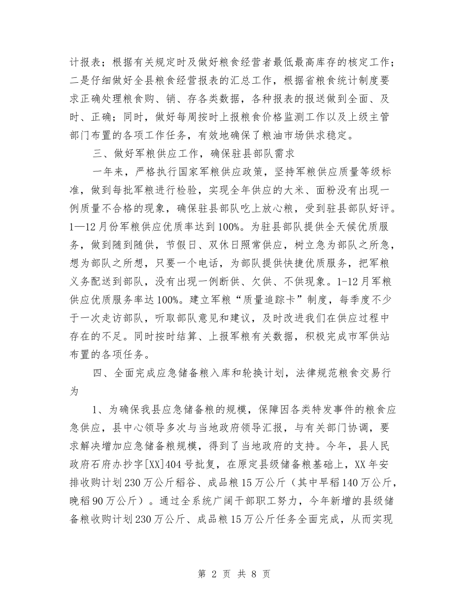 2024年粮食综合业务工作总结与2024年粮食行业安全生产工作要点汇编_第2页