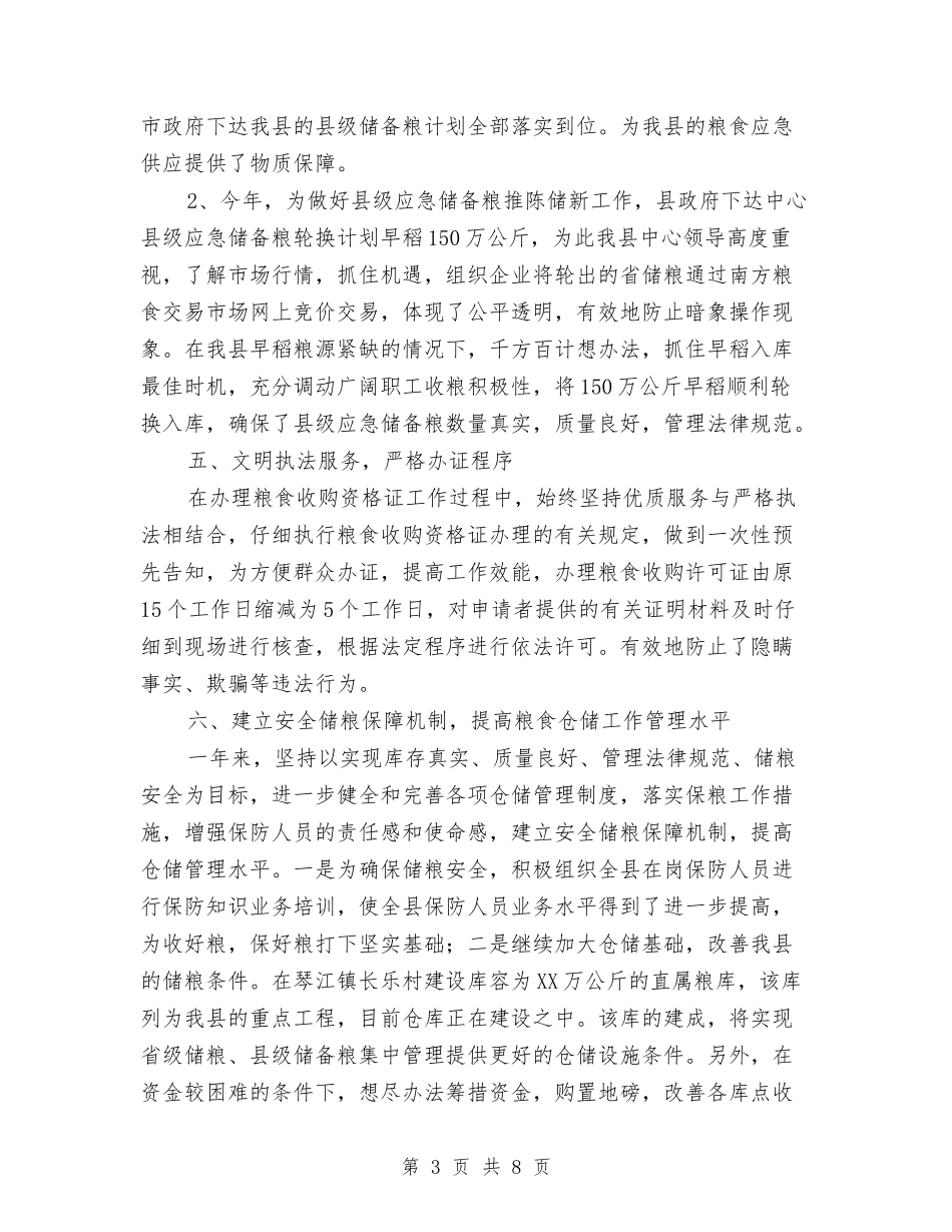 2024年粮食综合业务工作总结与2024年粮食行业安全生产工作要点汇编_第3页