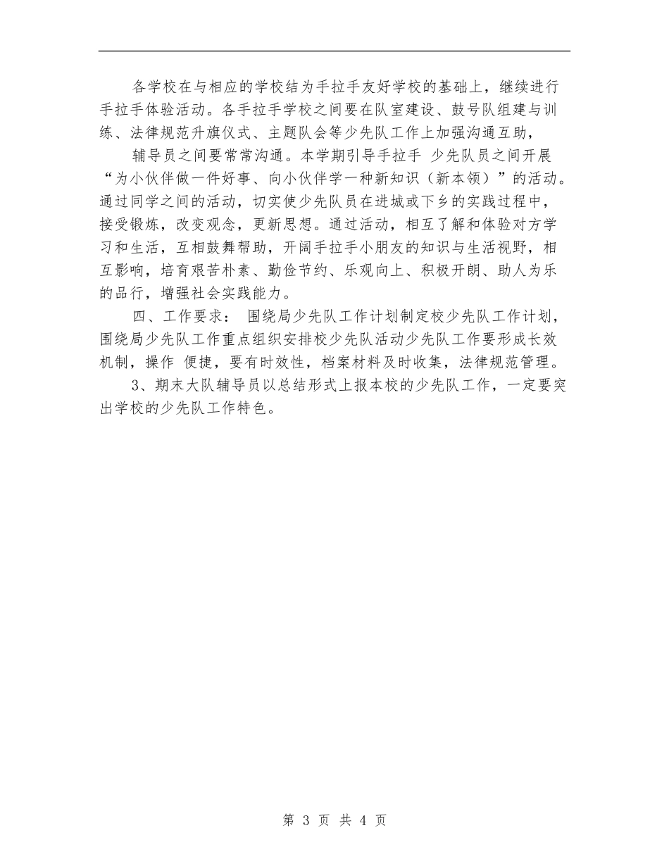 2024小学春季少先队工作计划_第3页