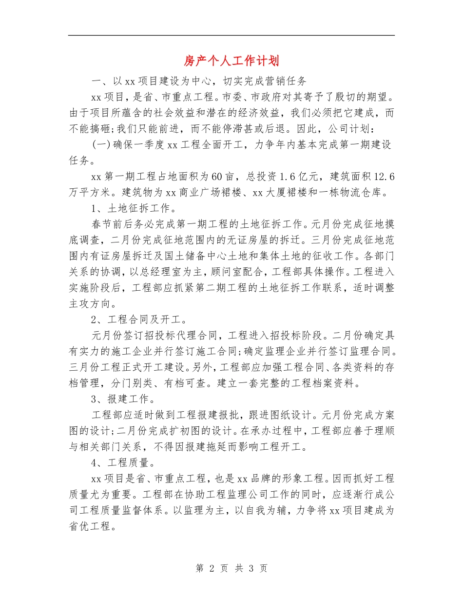 房产个人工作计划_第2页