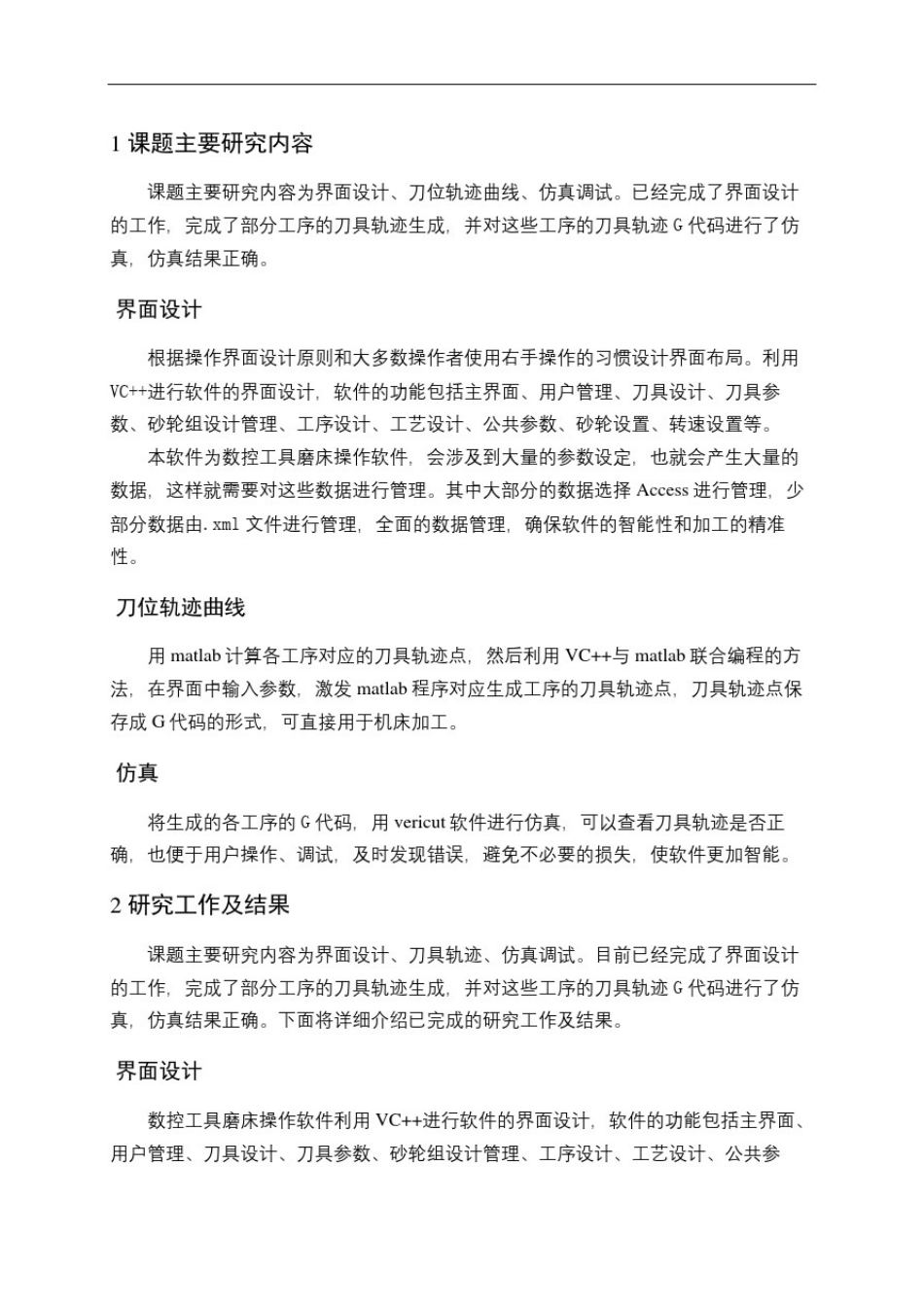 数控五轴工具磨床操作软件系统设计_第3页