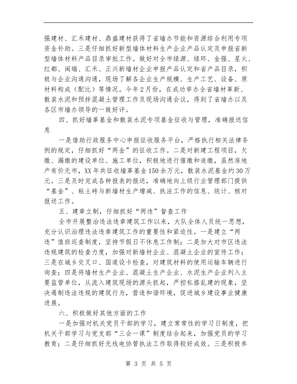 工业执法队工作小结及工作思路_第3页