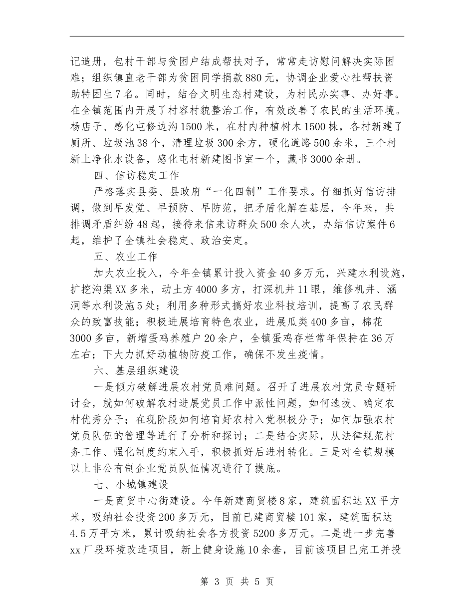 2024年乡镇政府综合工作年终总结_第3页
