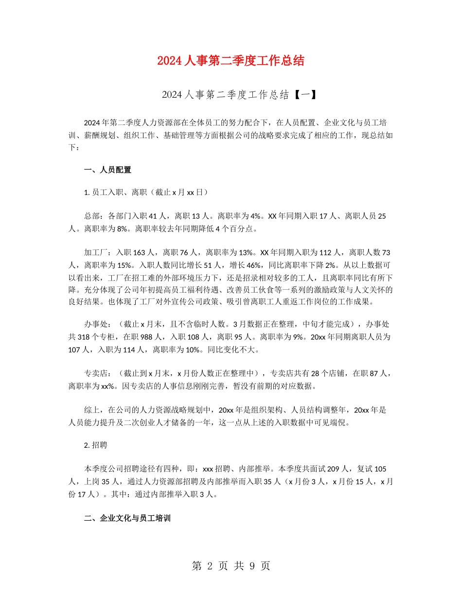 2024人事第二季度工作总结_第2页