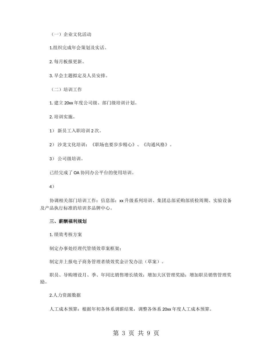 2024人事第二季度工作总结_第3页