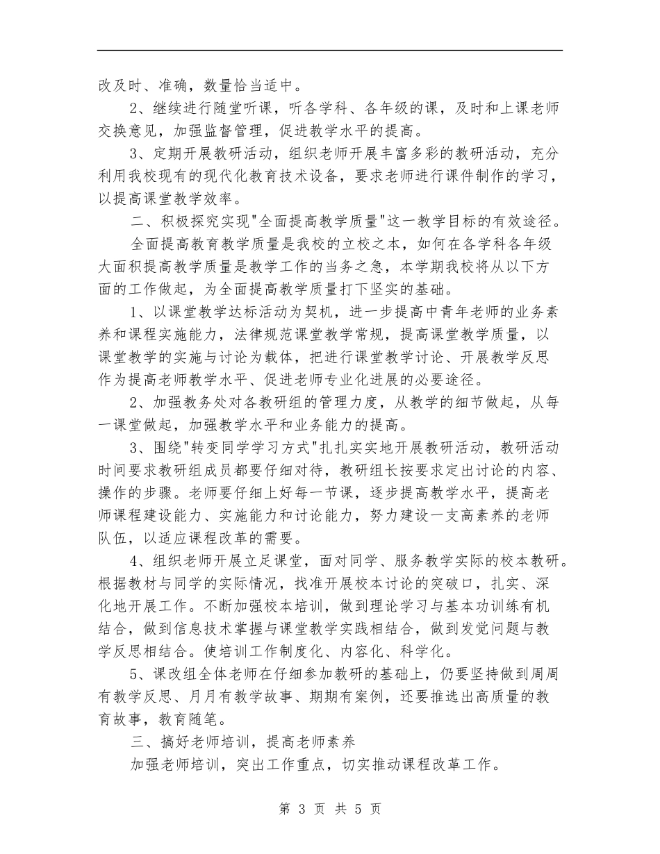 小学教导处干事工作思路范本_第3页