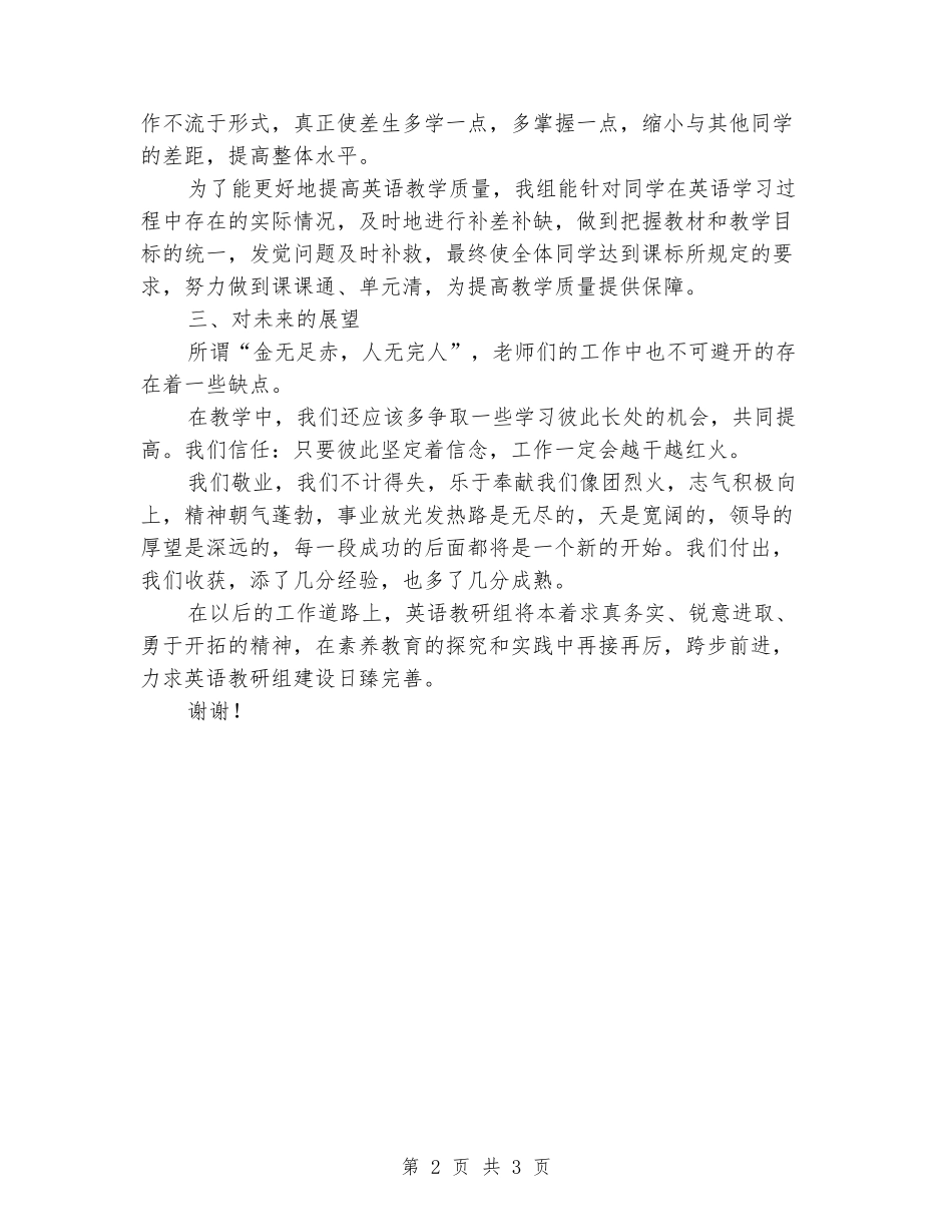 2024-2024小学英语教研组期末工作总结范文_第2页