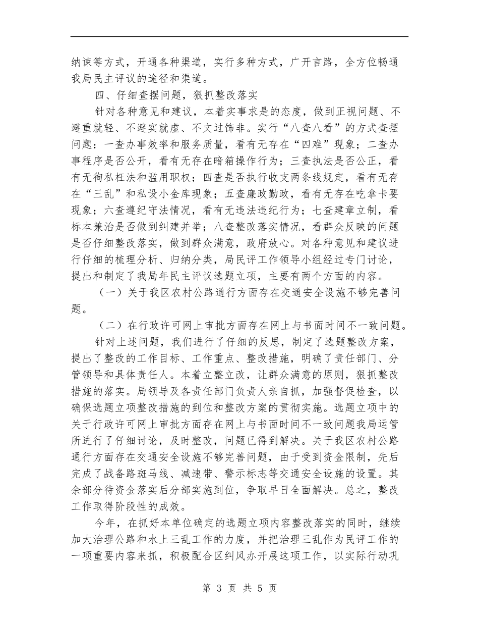 交通局作风评议情况总结_第3页