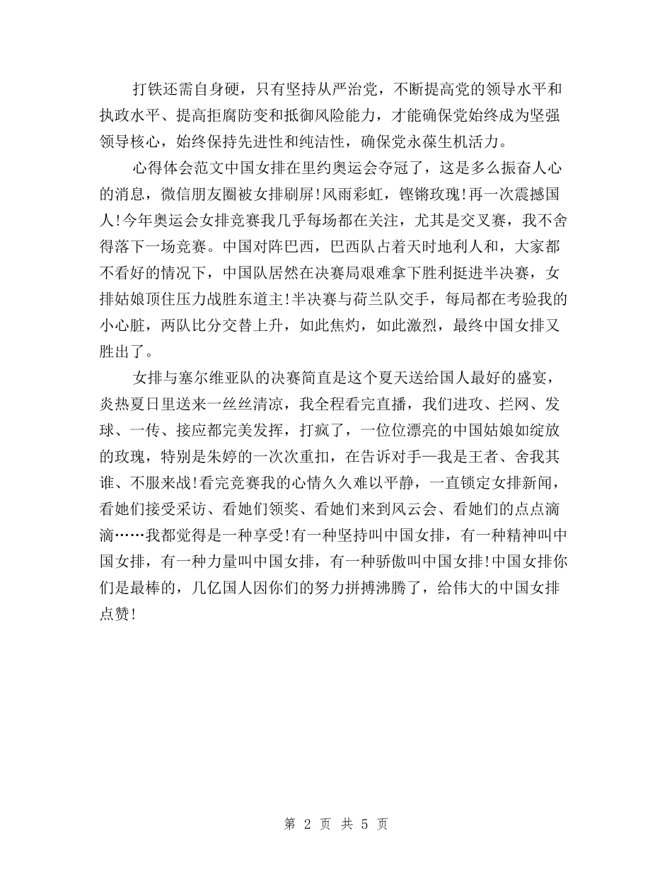 2024年3月“三严三实”心得体会：永葆党的先进性与2024年3月三严三实学习心得体会：权为民所用汇编_第2页