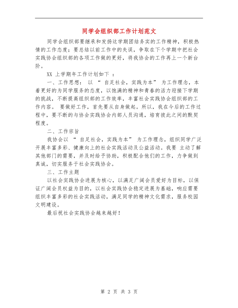 学生会组织部工作计划范文_第2页