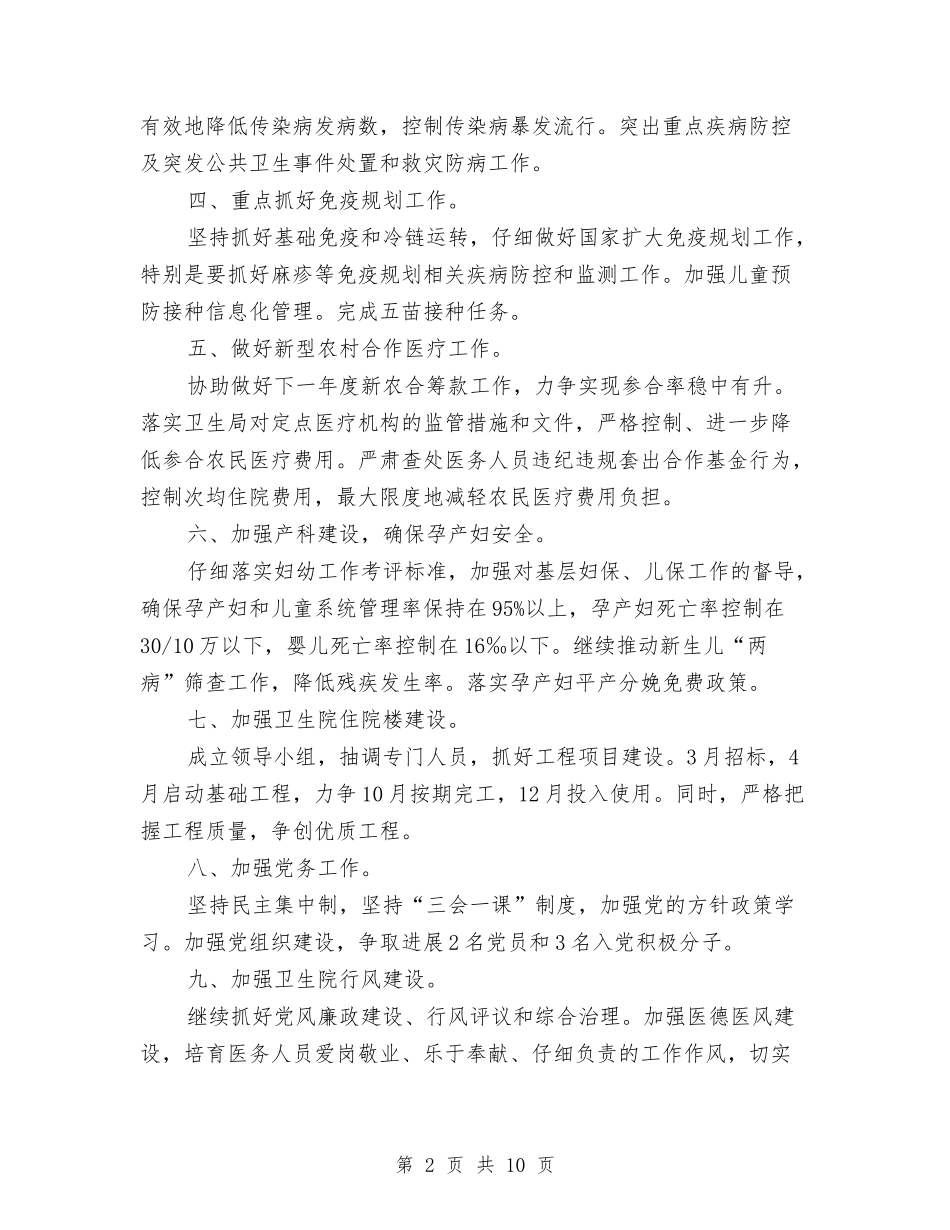 2024年3月卫生院工作计划与2024年3月厨师个人总结范文汇编_第2页