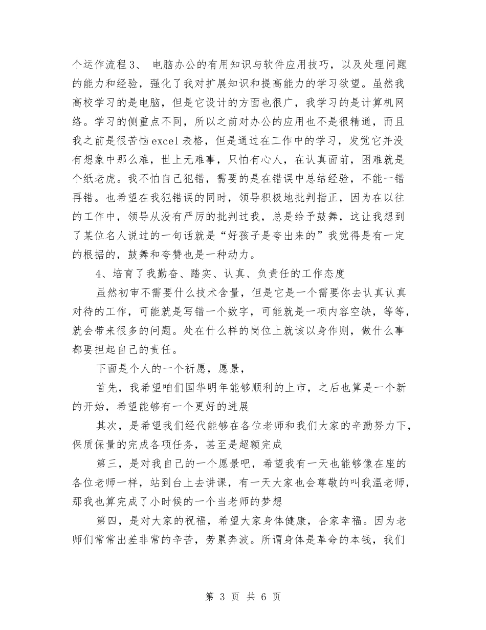 2024末保险公司客服主管年终总结与计划与2024末广告业务员个人年终工作总结汇编_第3页