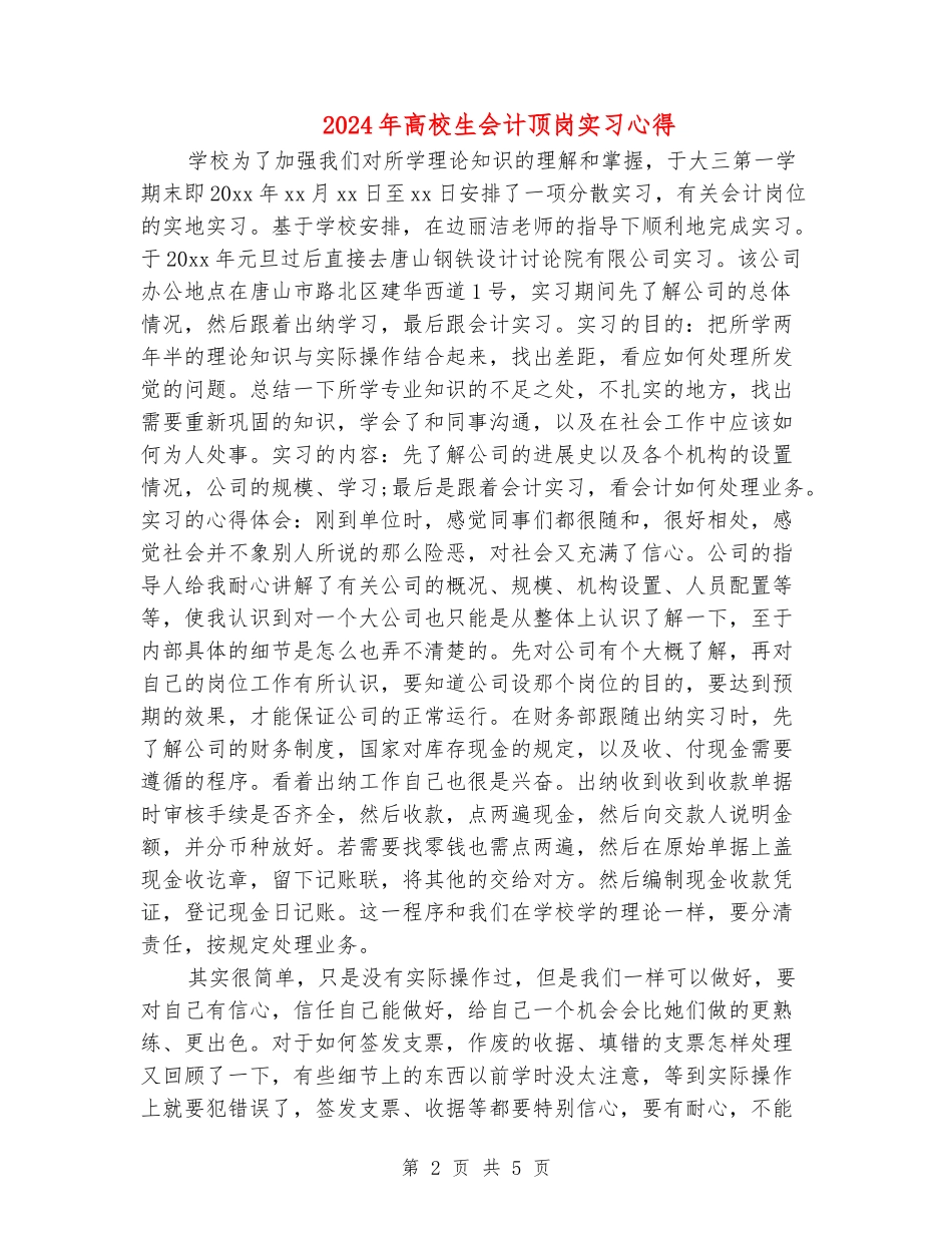 2024年大学生会计顶岗实习心得_第2页