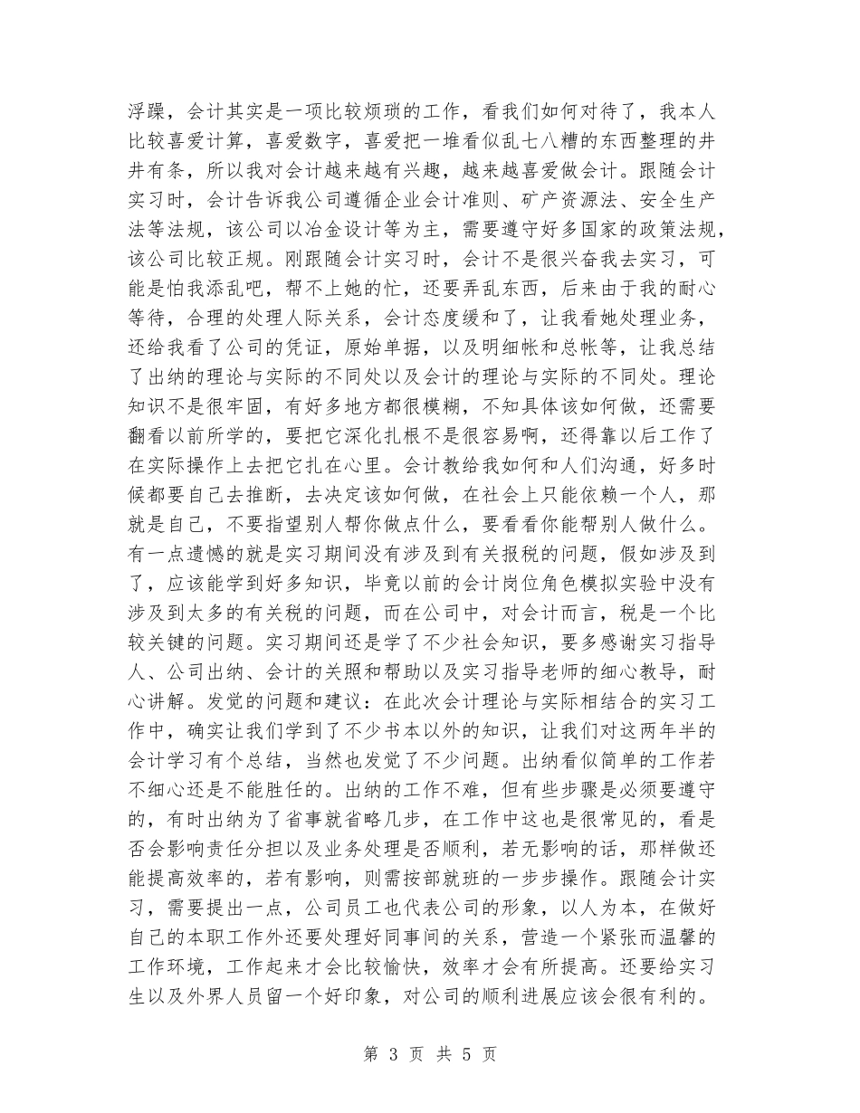2024年大学生会计顶岗实习心得_第3页