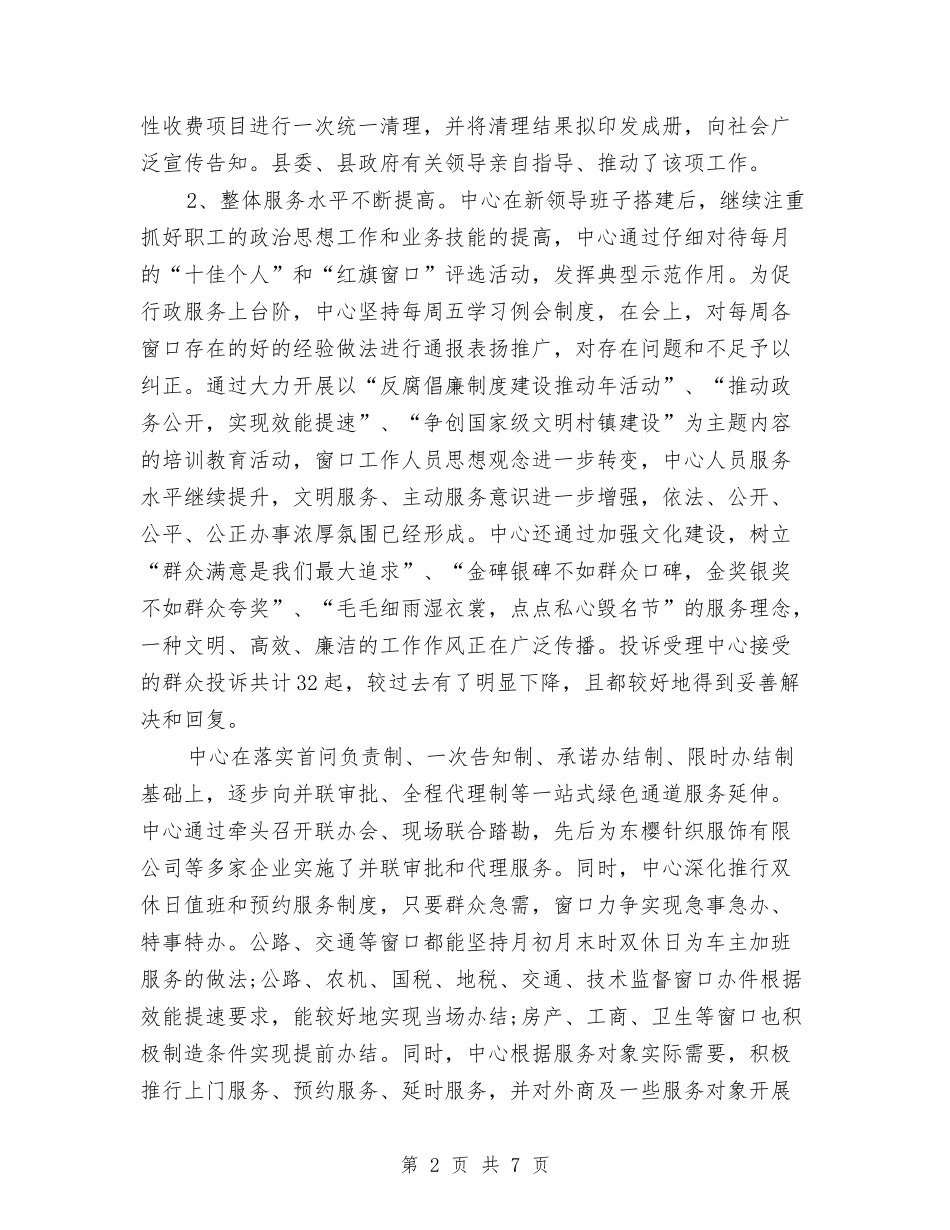 2024年行政服务中心年终工作总结与2024年行政秘书个人工作总结范文汇编_第2页