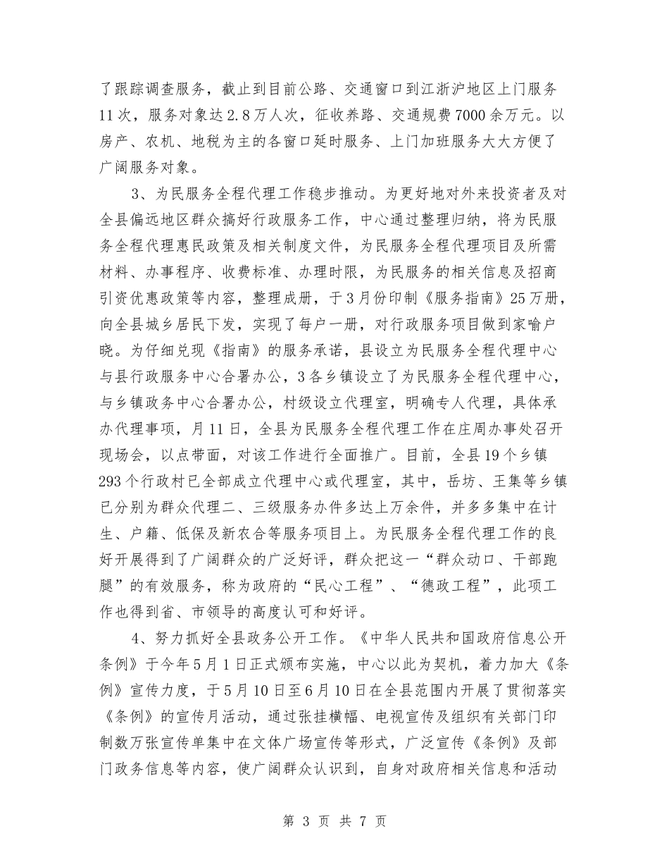 2024年行政服务中心年终工作总结与2024年行政秘书个人工作总结范文汇编_第3页