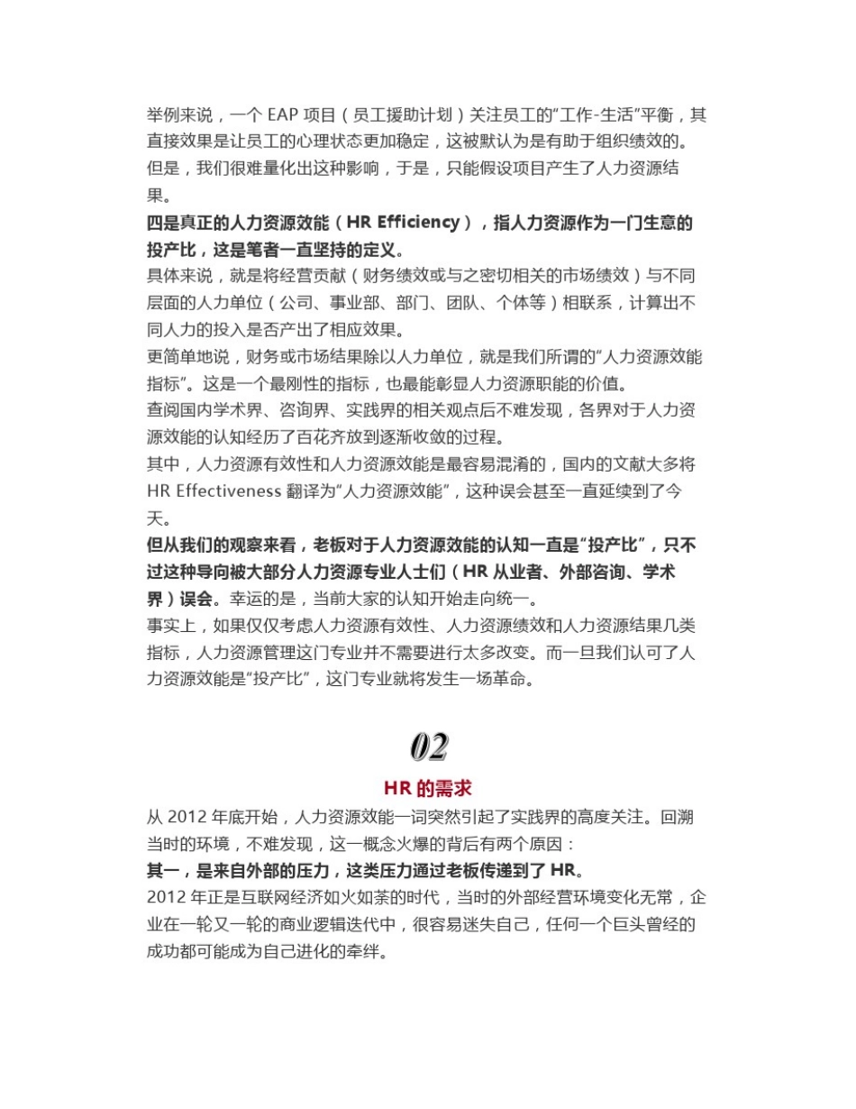 人力资源效能：HR推动经营的支点_第2页