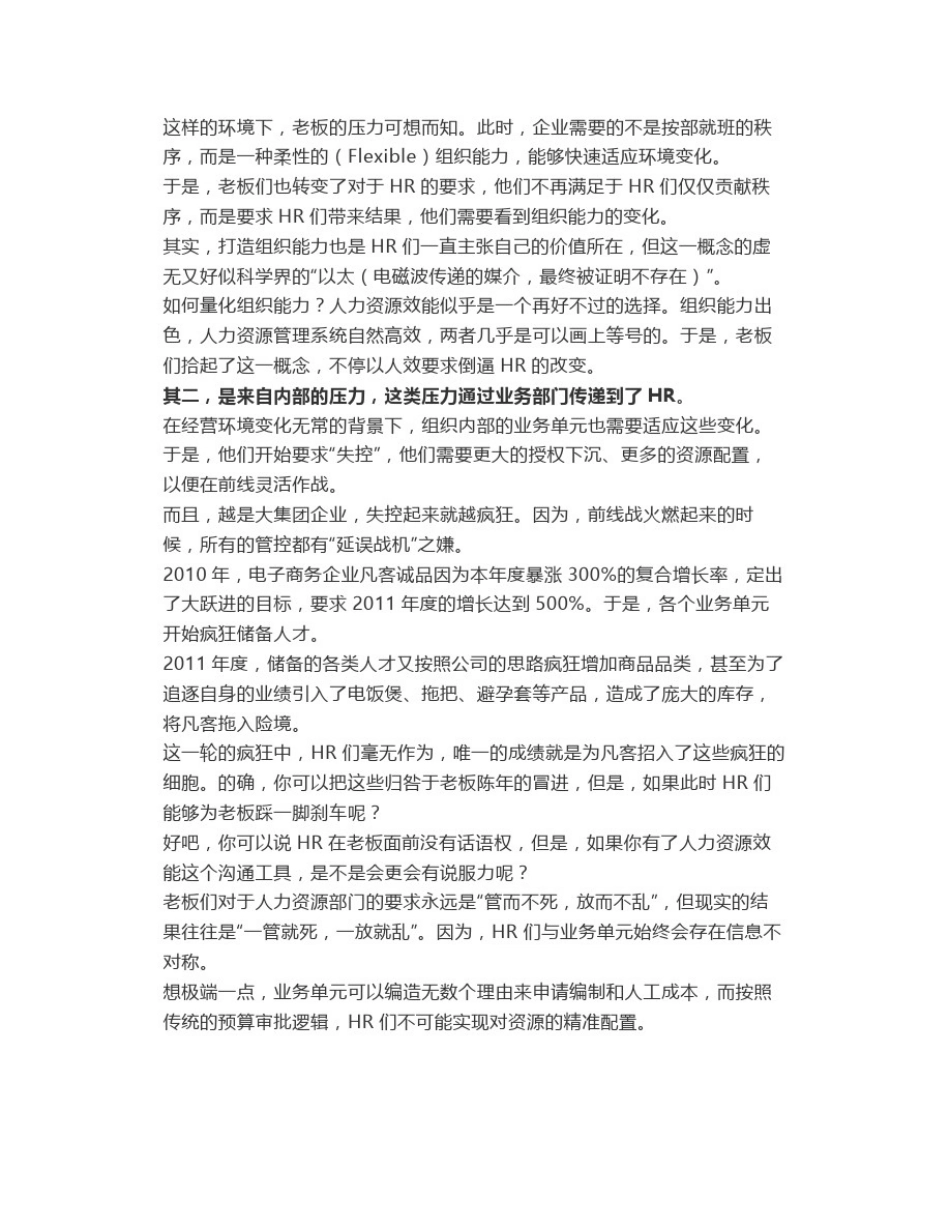 人力资源效能：HR推动经营的支点_第3页