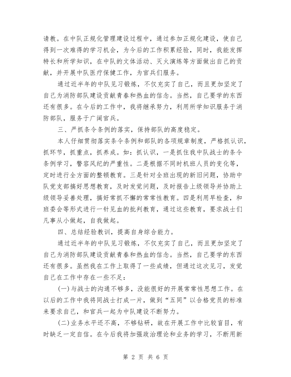 2024年消防部队个人年终总结与2024年消防部队个人年终总结范本汇编_第2页