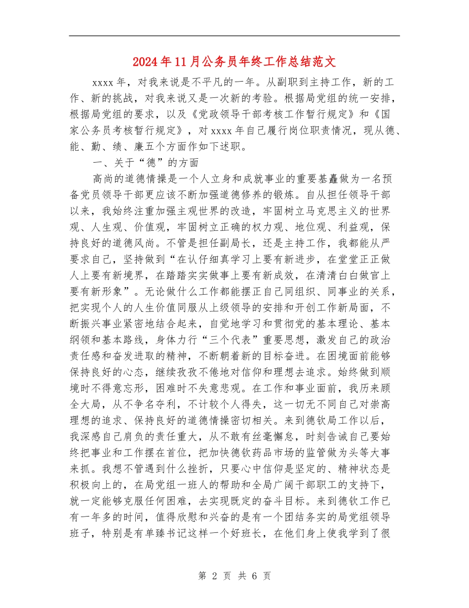 2024年11月公务员年终工作总结范文_第2页