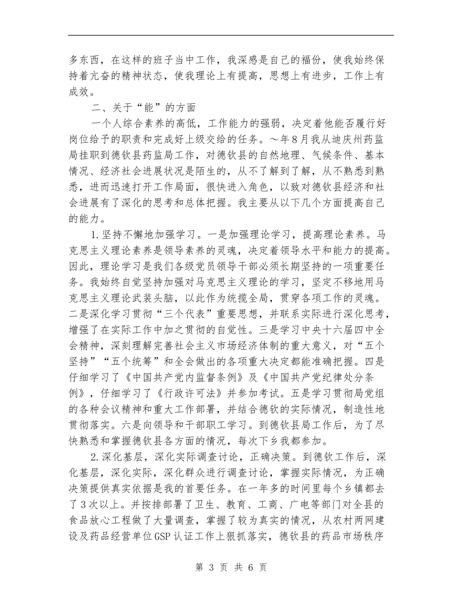 2024年11月公务员年终工作总结范文_第3页