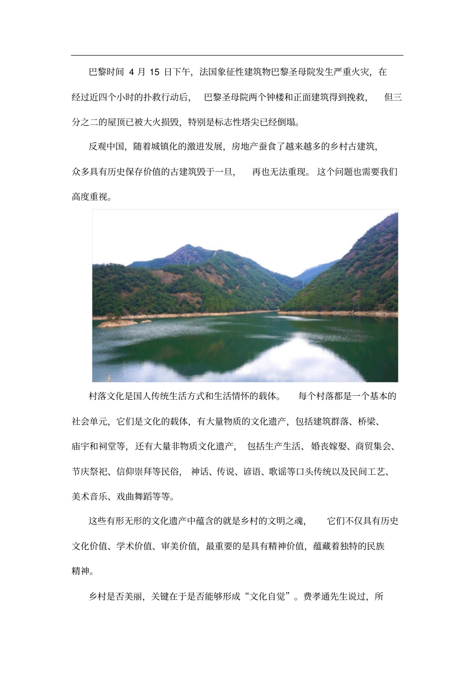 乡村古建筑保护在乡村振兴建设中的重要作用_第1页