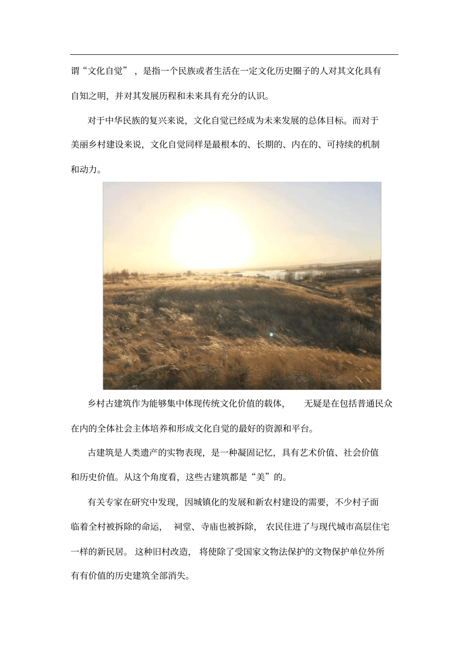 乡村古建筑保护在乡村振兴建设中的重要作用_第2页
