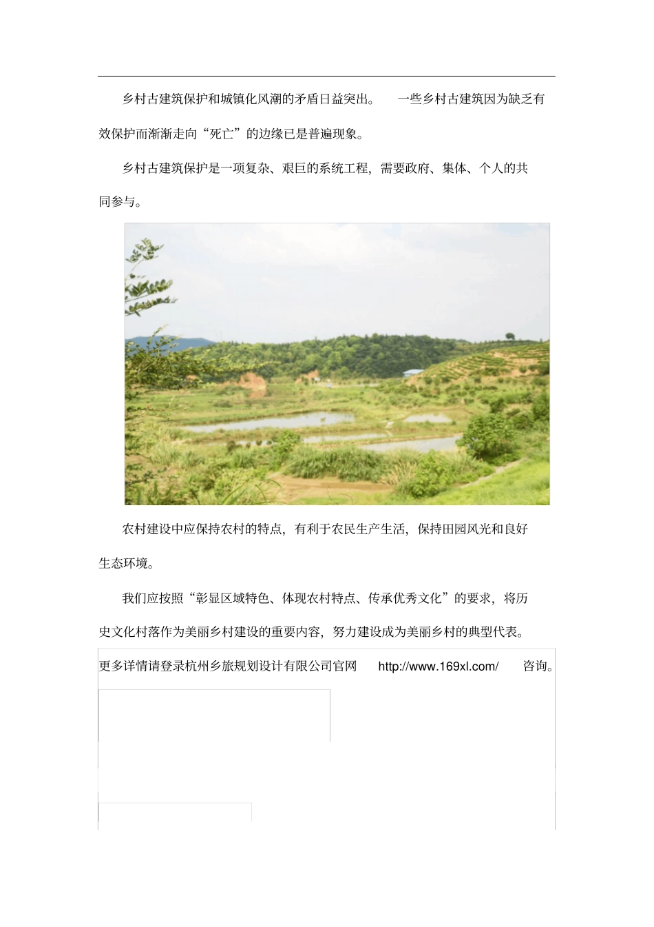 乡村古建筑保护在乡村振兴建设中的重要作用_第3页