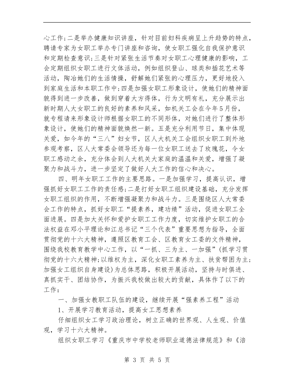 2024年11月中学校教育工会工作总结_第3页