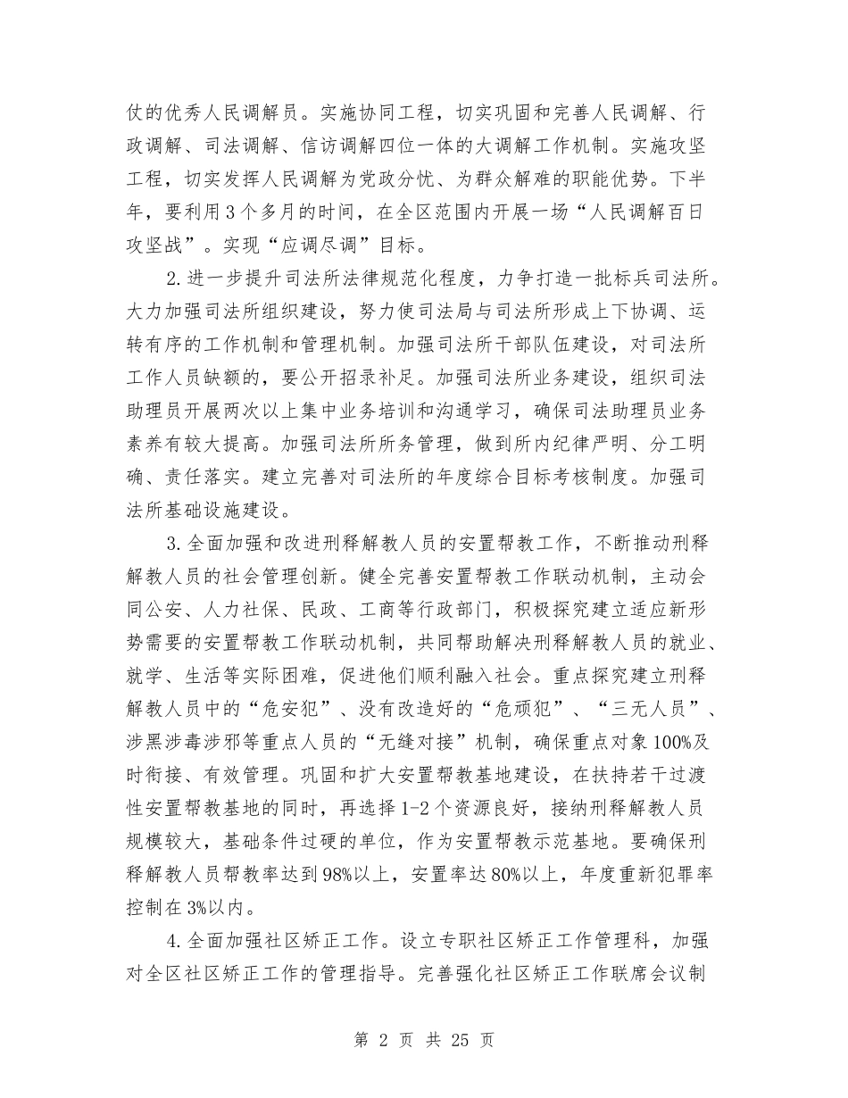 2024年政工工作计划范文4篇与2024年政府信息公开工作计划书汇编_第2页