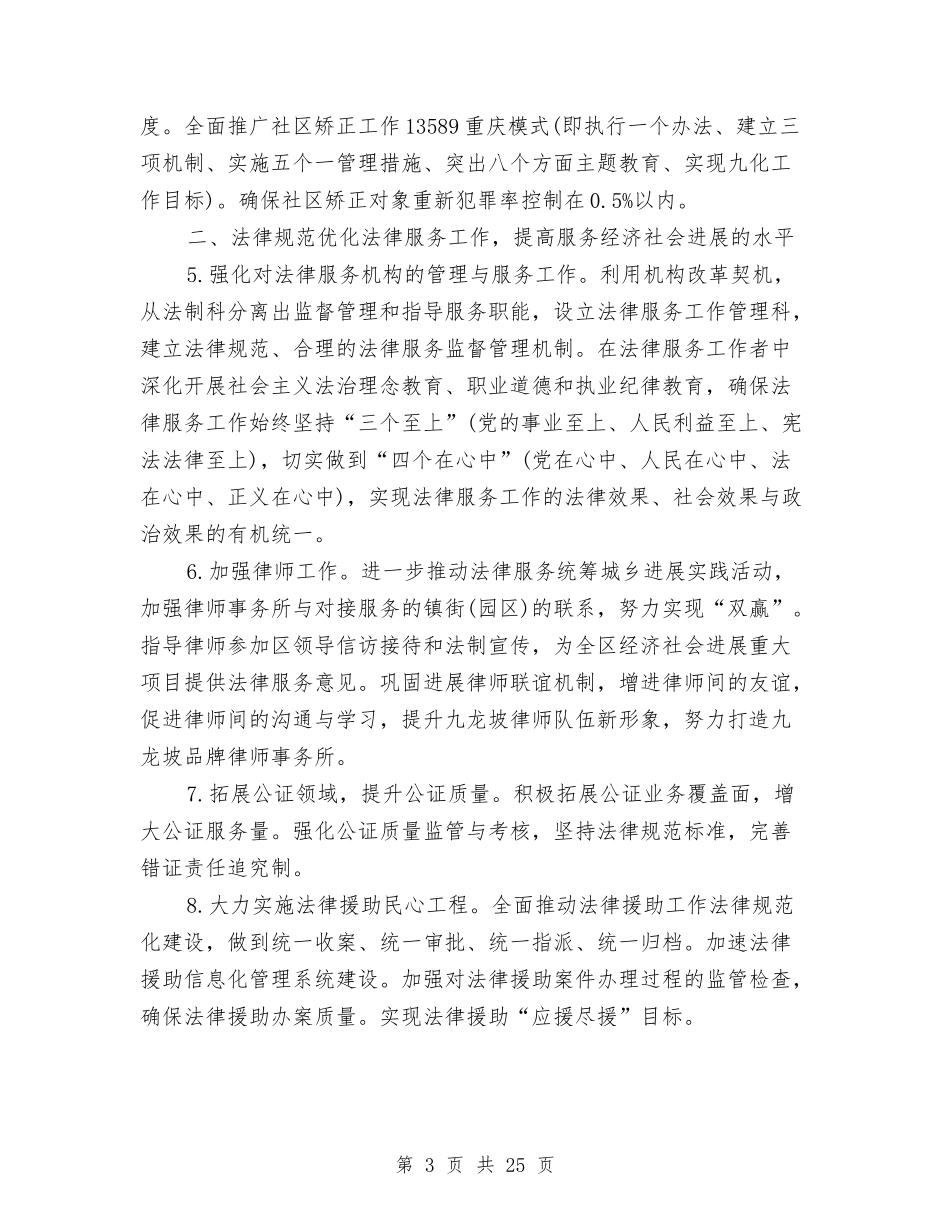 2024年政工工作计划范文4篇与2024年政府信息公开工作计划书汇编_第3页