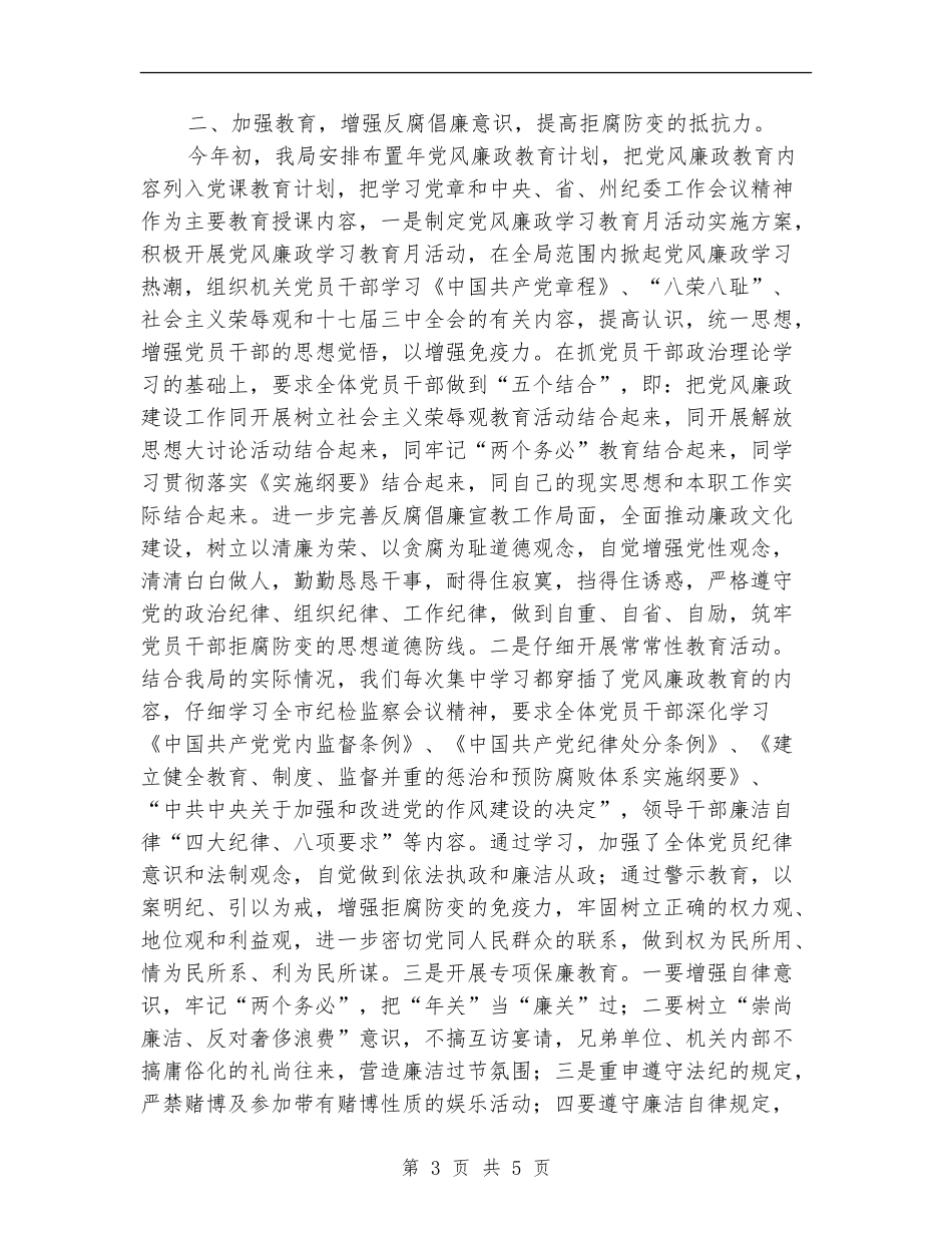 商务局廉政责任制落实述职报告_第3页