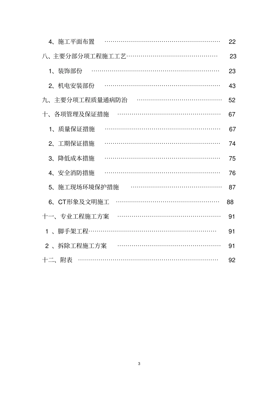 学校阶梯教室装修工程施工组织设计方案_第3页