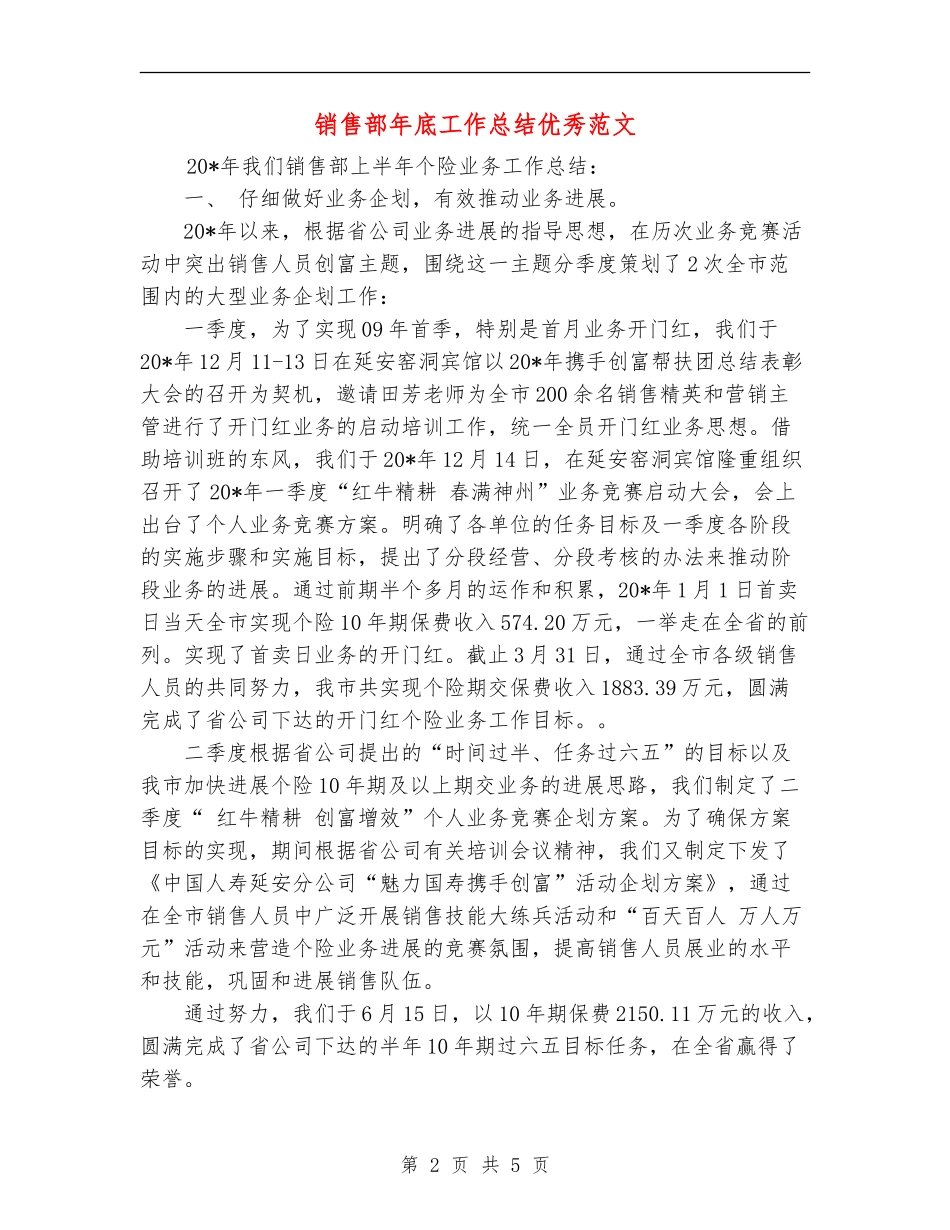 销售部年底工作总结优秀范文_第2页