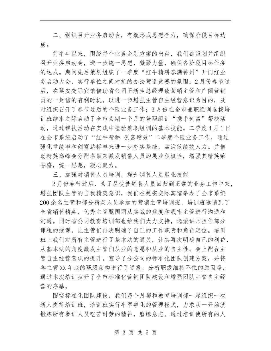 销售部年底工作总结优秀范文_第3页