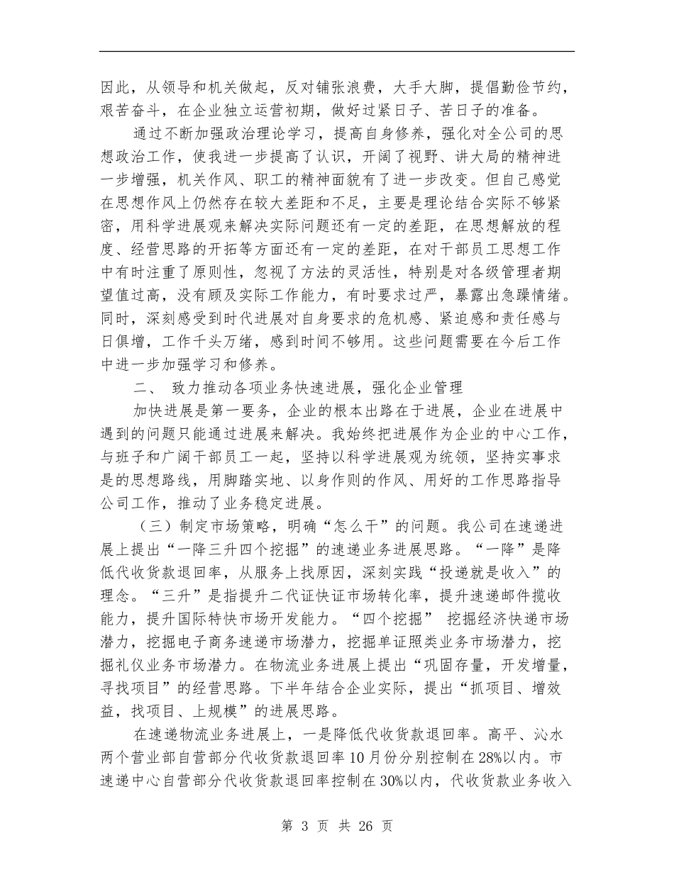 速递物流人员述职报告_第3页